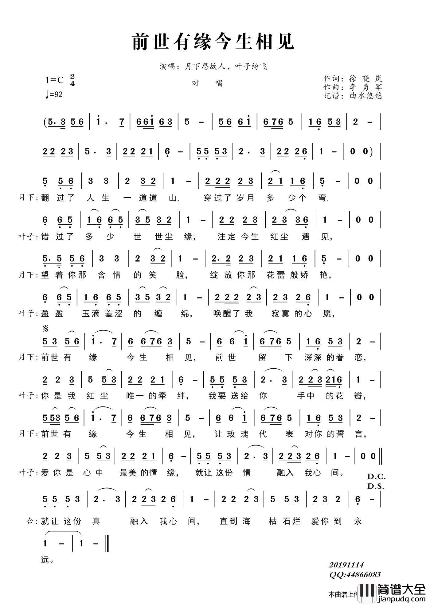 前世有缘今生相见简谱_月下思故人、叶子纷飞演唱_谱友曲水悠悠上传制作曲谱