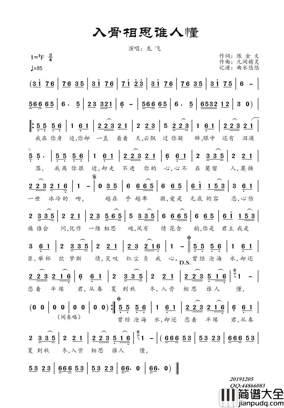 入骨相思谁人懂简谱_龙飞演唱_曲水悠悠制作曲谱