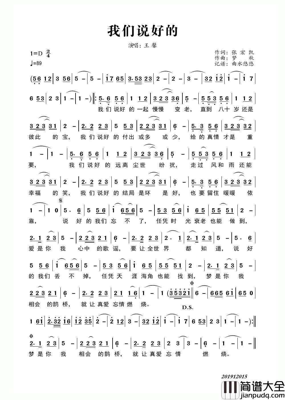 我们说好的简谱_王馨演唱_曲水悠悠制作曲谱