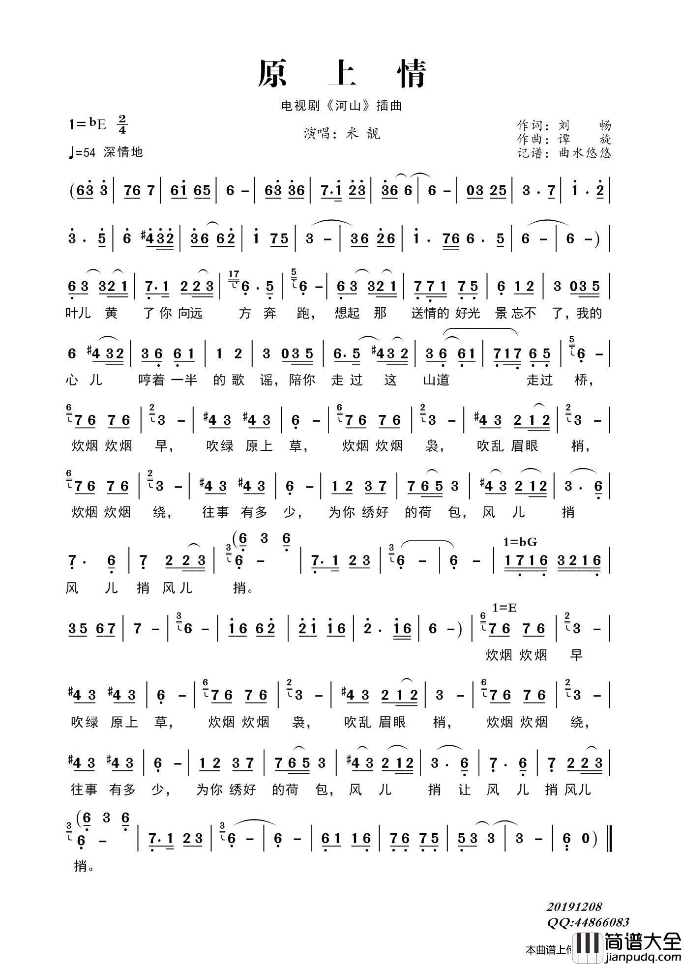 原上情（电视剧_河山_插曲）简谱_米靓演唱_曲水悠悠制作曲谱