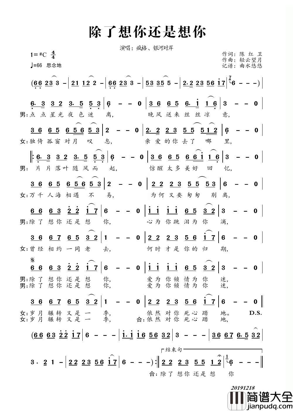 除了想你还是想你简谱_疯格、银河对岸演唱_曲水悠悠制作曲谱