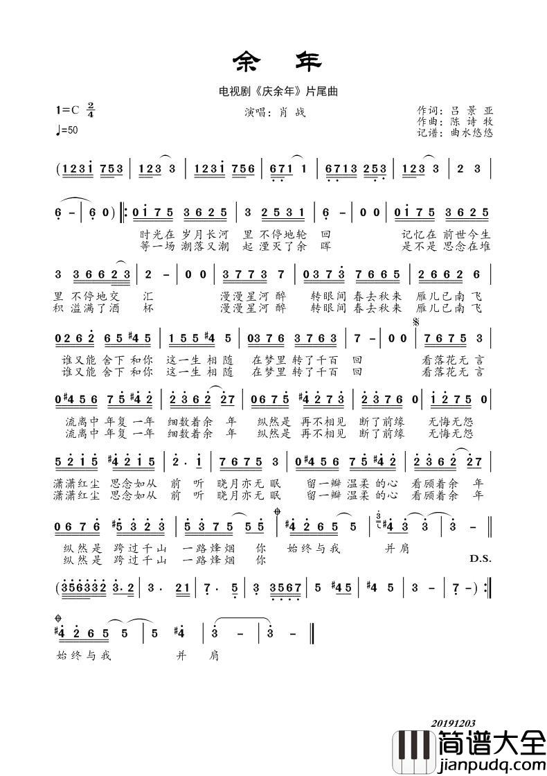余年（电视剧_庆余年_插曲）简谱_肖战演唱_曲水悠悠制作曲谱