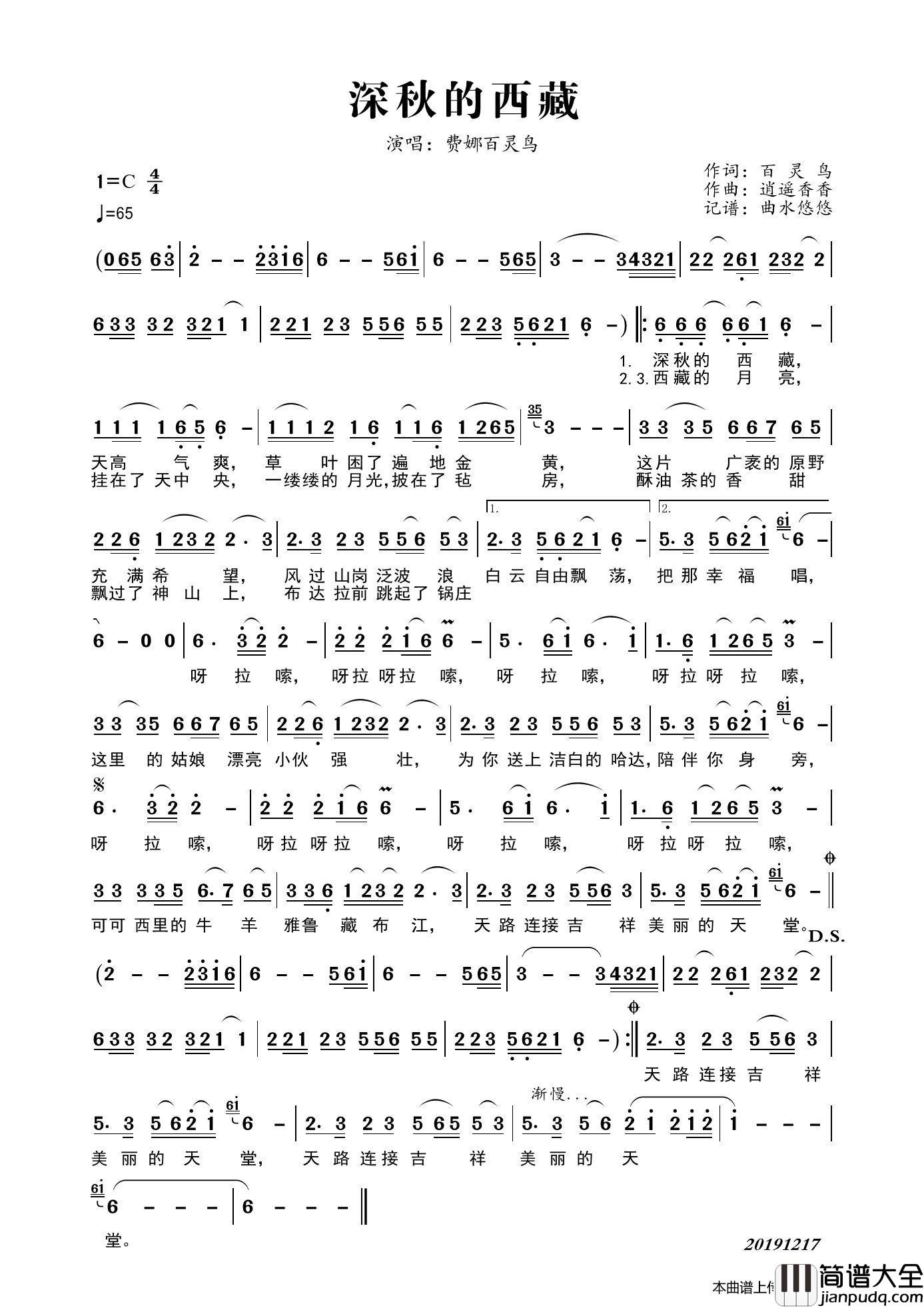 深秋的西藏简谱_费娜百灵鸟演唱_曲水悠悠制作曲谱
