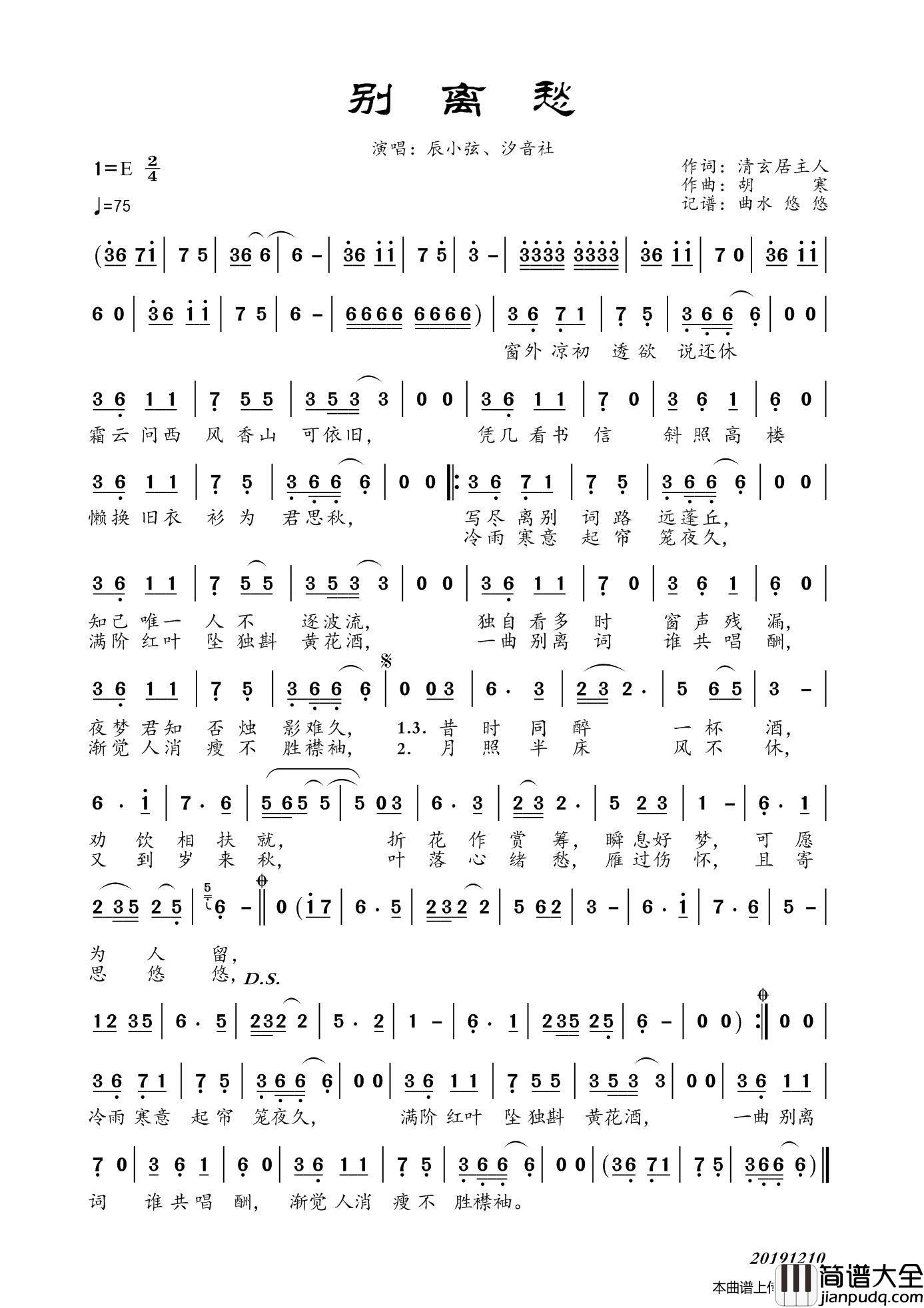 别离愁（辰小弦、汐音社）简谱_辰小弦、汐音社演唱_谱友曲水悠悠上传制作曲谱