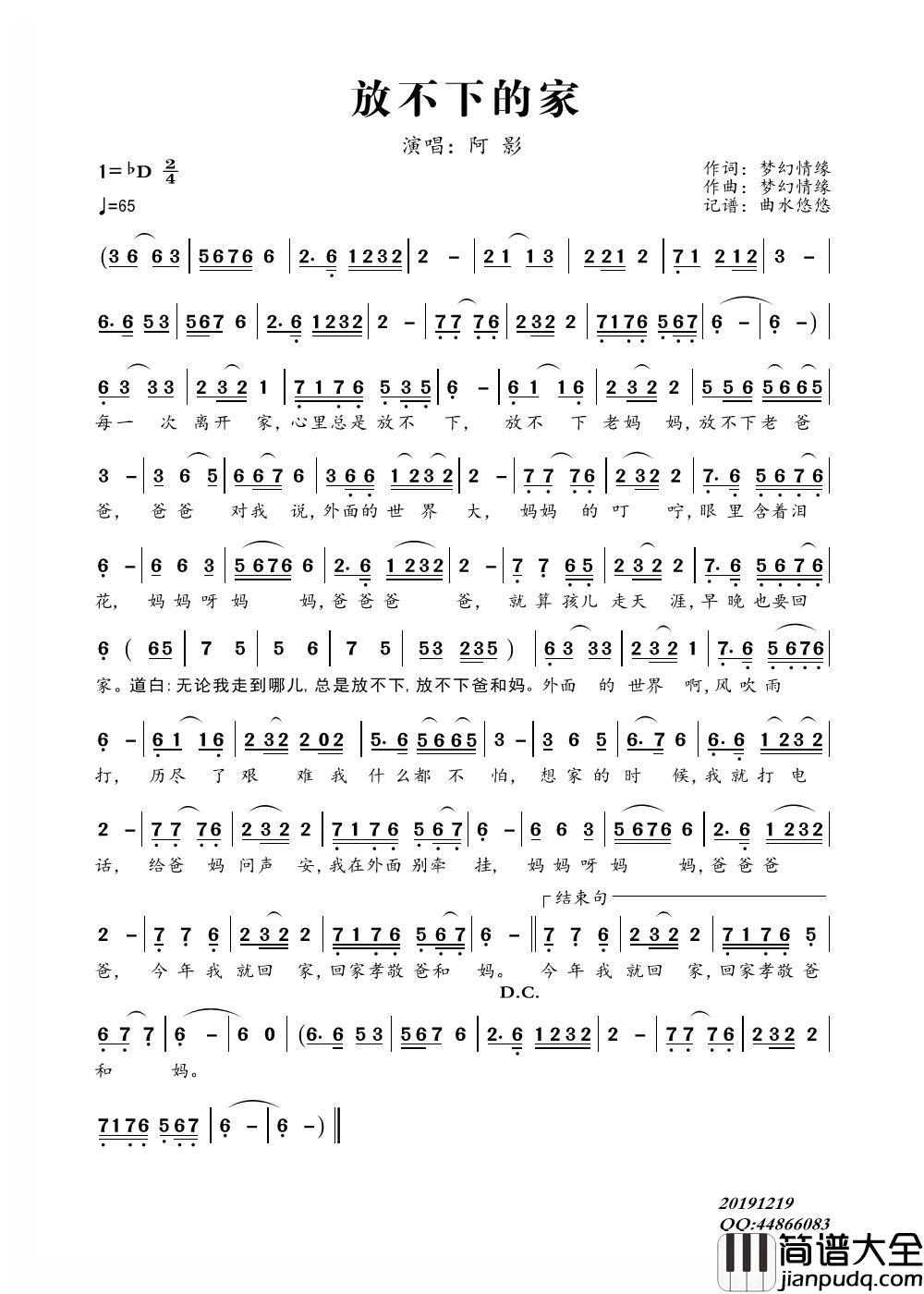 放不下的家（阿影）简谱_阿影演唱_曲水悠悠制作曲谱