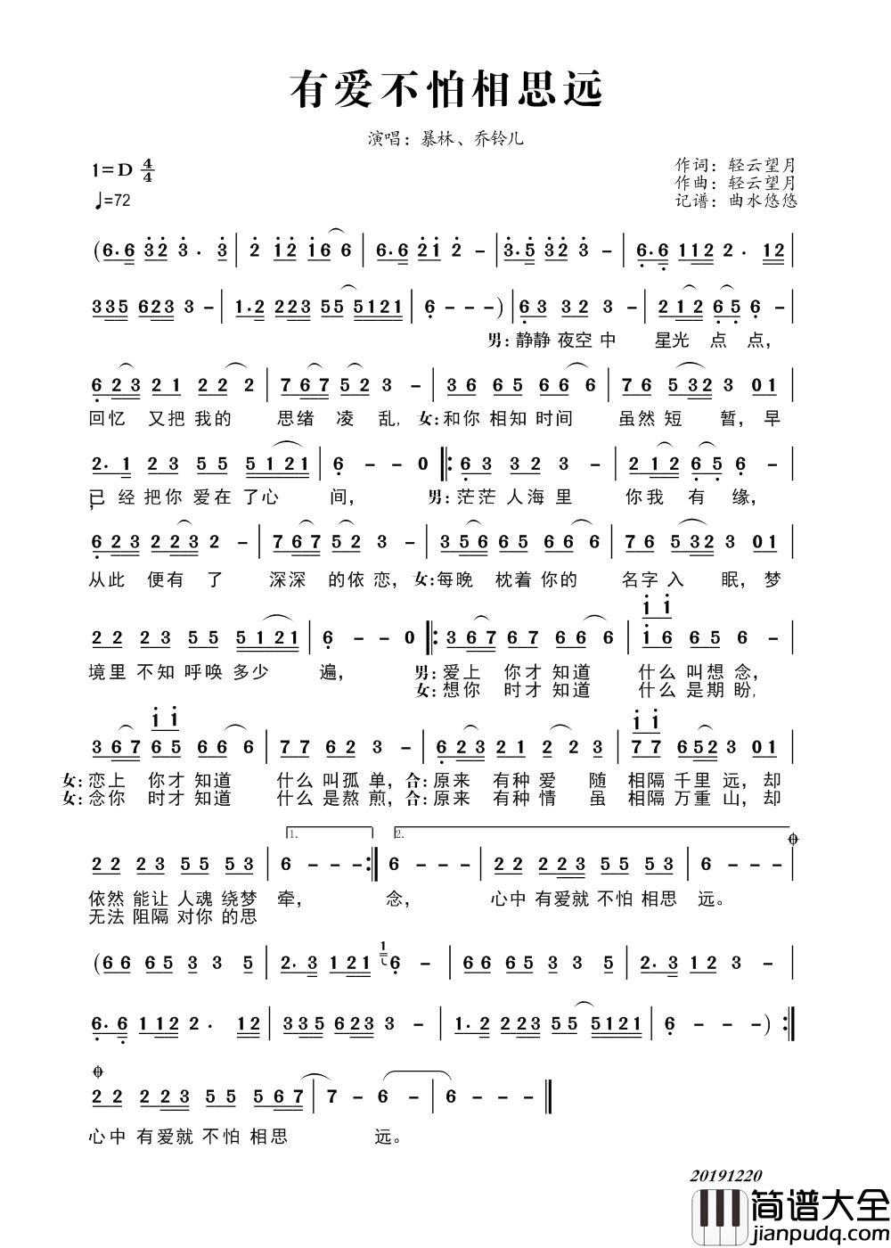 有爱不怕相思远简谱_暴林、乔铃儿演唱_谱友曲水悠悠上传制作曲谱