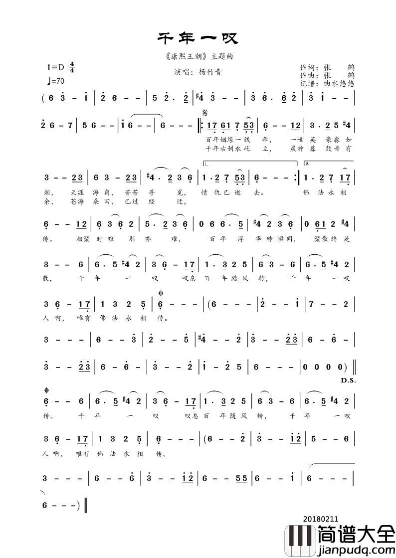 千年一叹简谱_杨竹青演唱_曲水悠悠制作曲谱