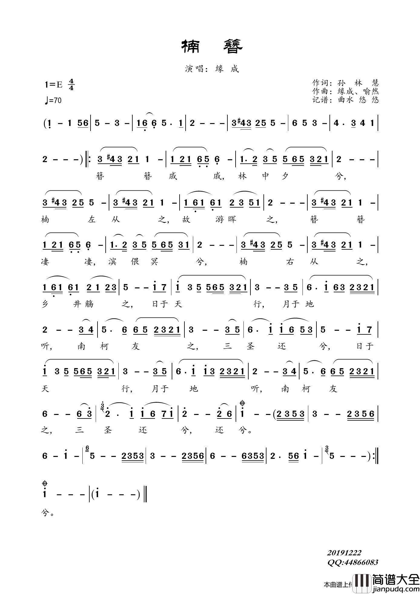楠簪简谱_缘成演唱_谱友曲水悠悠上传制作曲谱