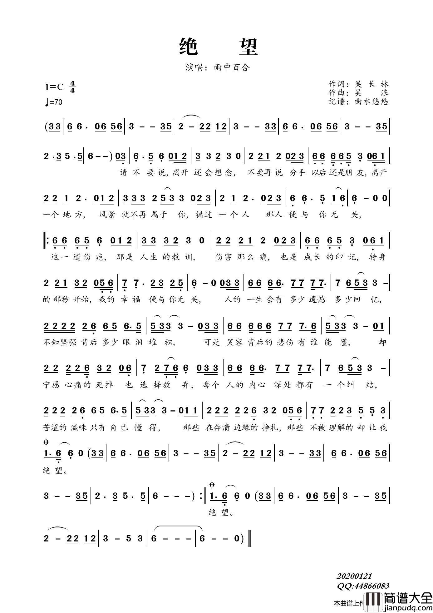 绝望简谱_雨中百合演唱_曲水悠悠制作曲谱