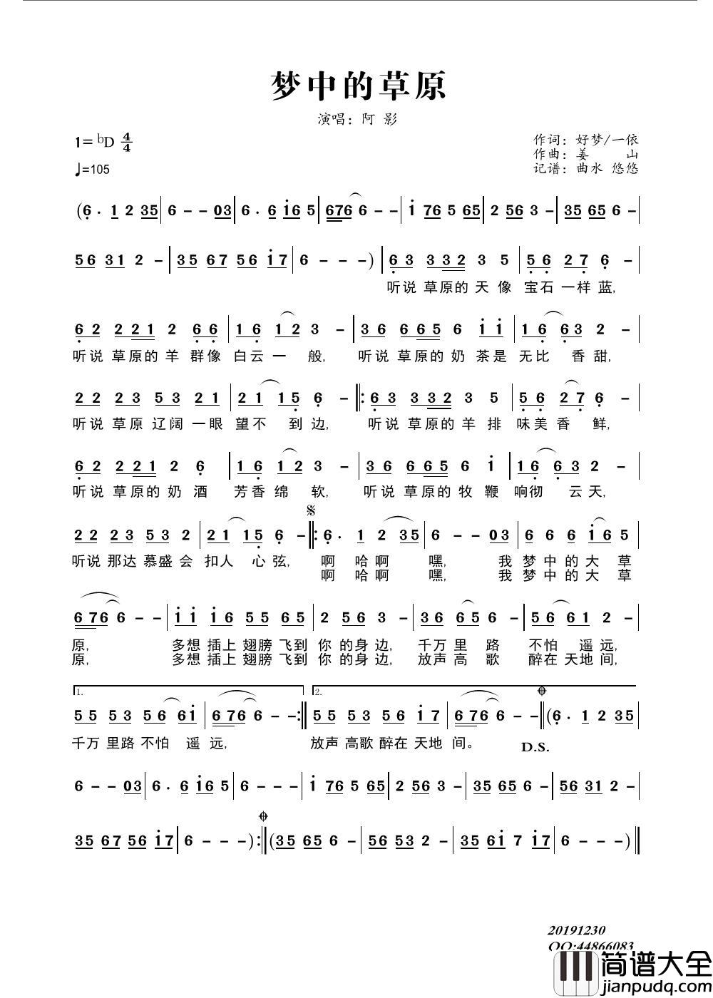 梦中的草原（阿影）简谱_阿影演唱_曲水悠悠制作曲谱
