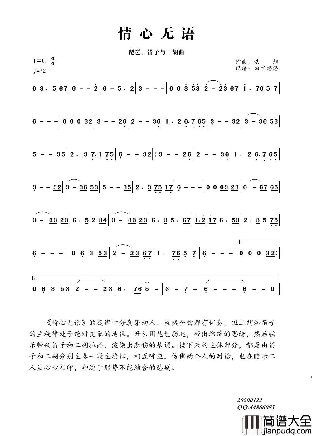 情心无语（笛子与二胡）简谱_不详演唱_曲水悠悠制作曲谱
