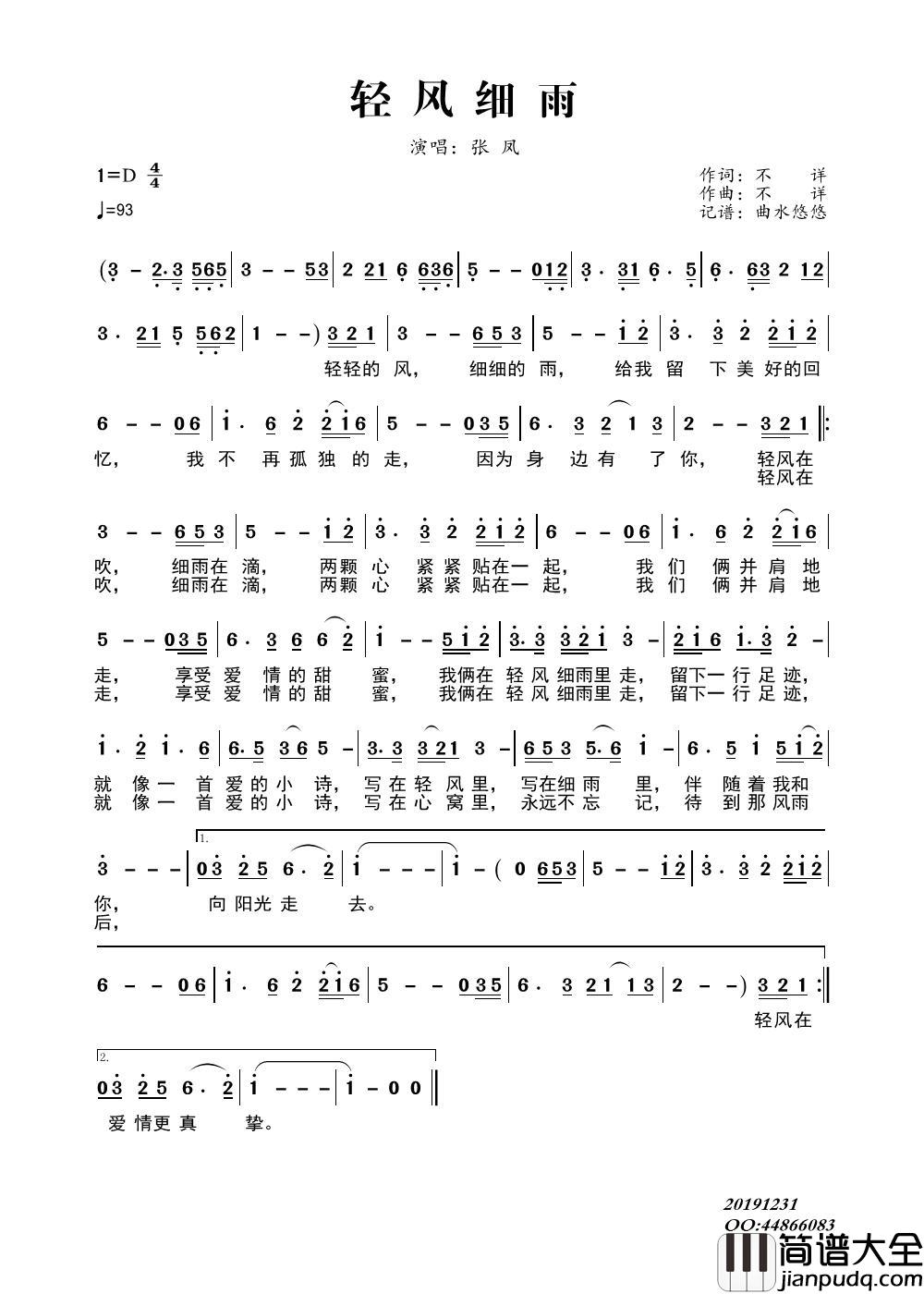 轻风细雨简谱_张凤演唱_曲水悠悠制作曲谱