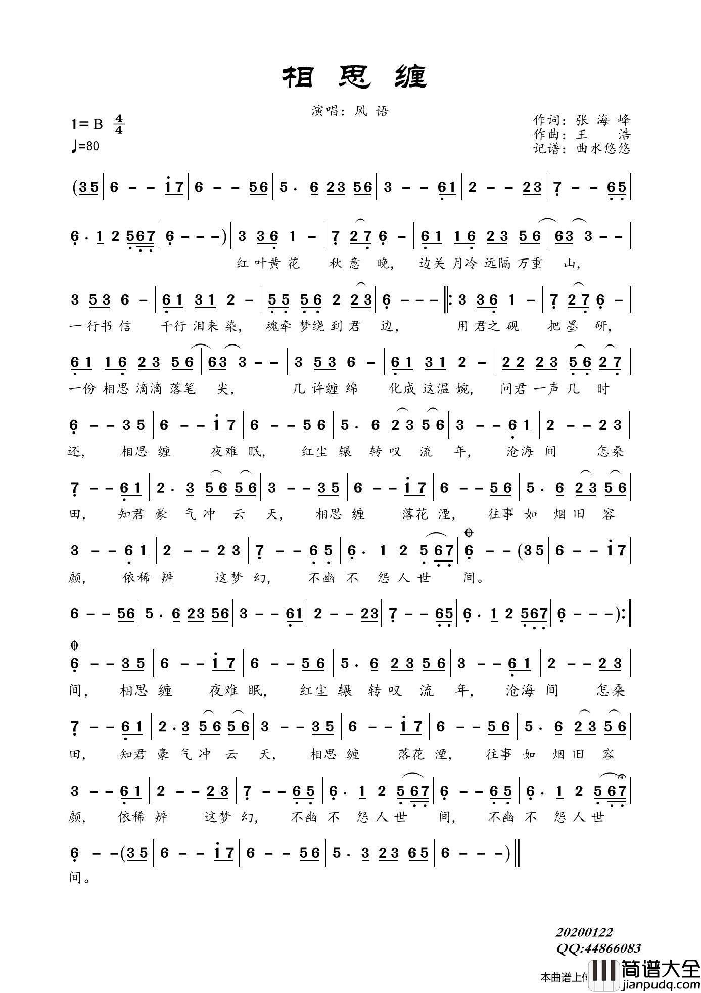 相思缠简谱_风语演唱_曲水悠悠制作曲谱
