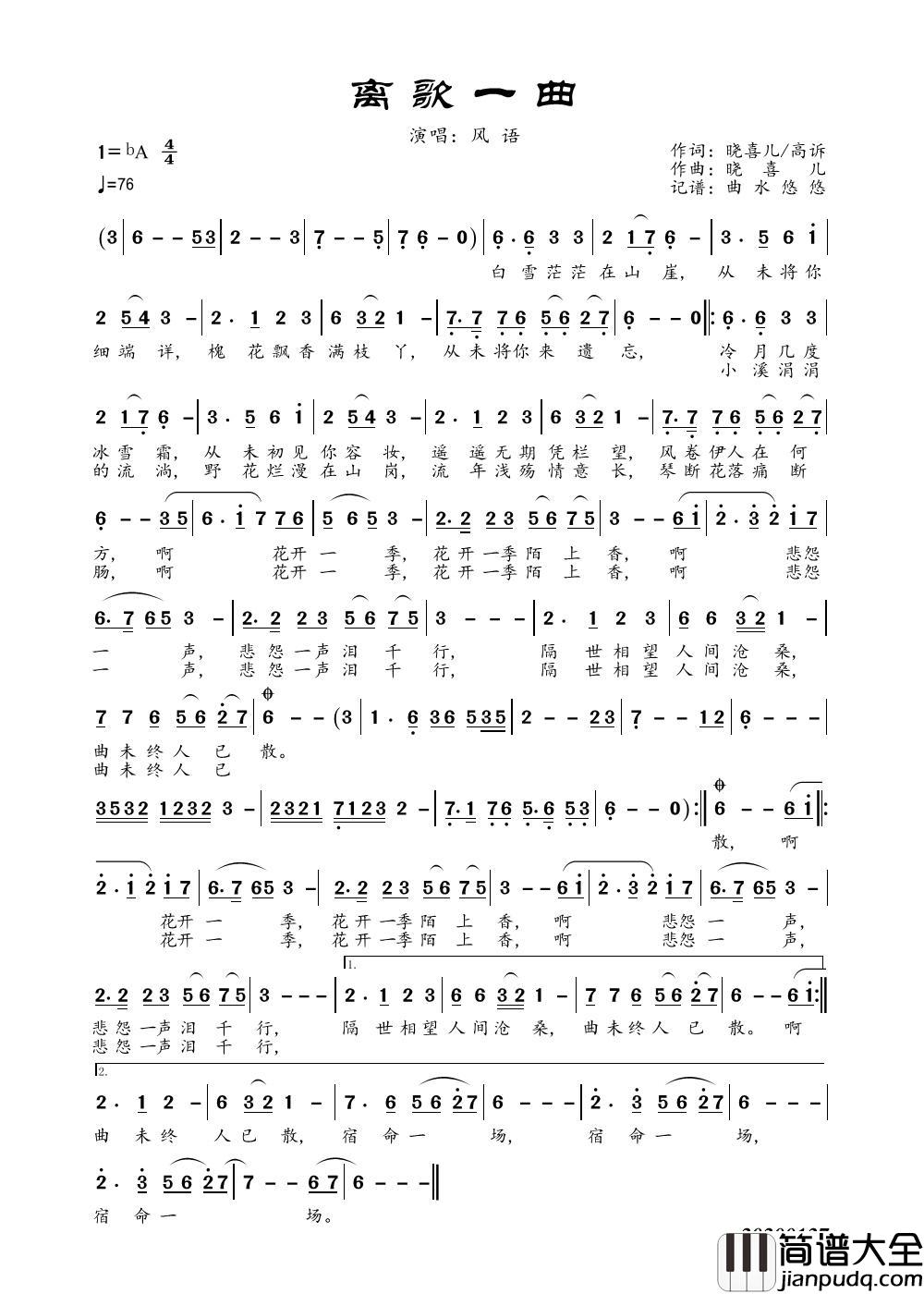 离歌一曲简谱_风语演唱_曲水悠悠制作曲谱