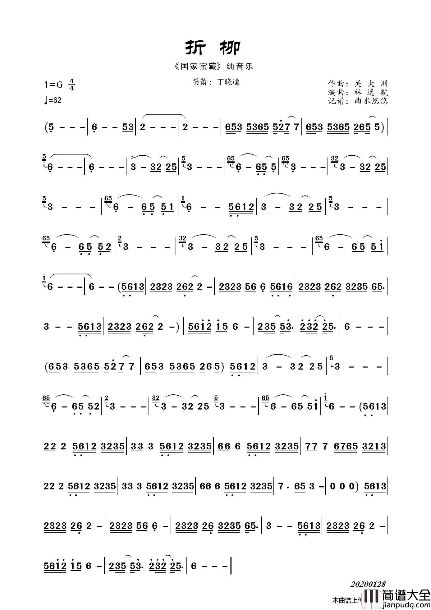 折柳（_国家宝藏_纯音乐）简谱_丁晓逵演唱_谱友曲水悠悠上传制作曲谱