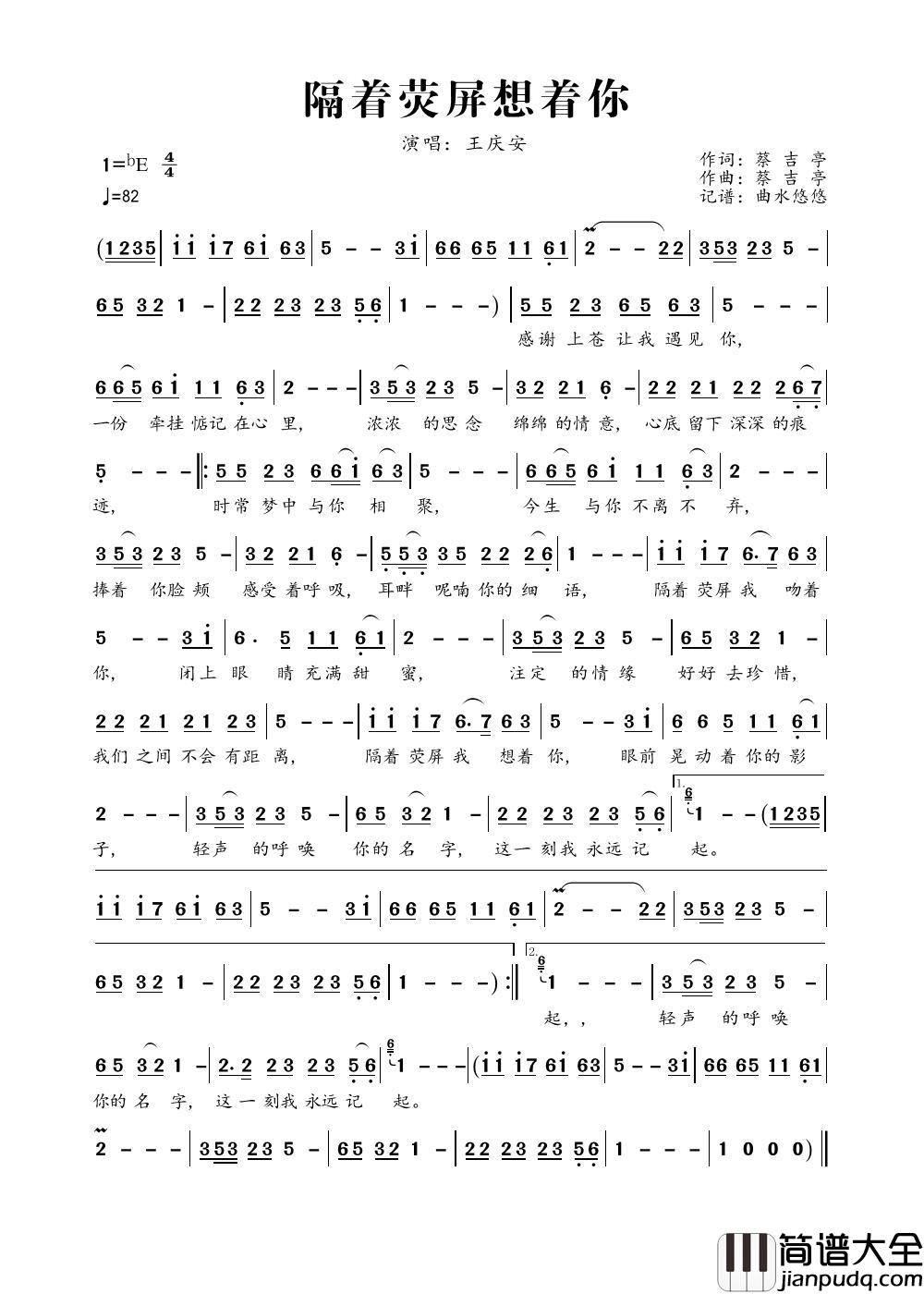 隔着荧屏想着你简谱_王庆安演唱_谱友曲水悠悠上传制作曲谱