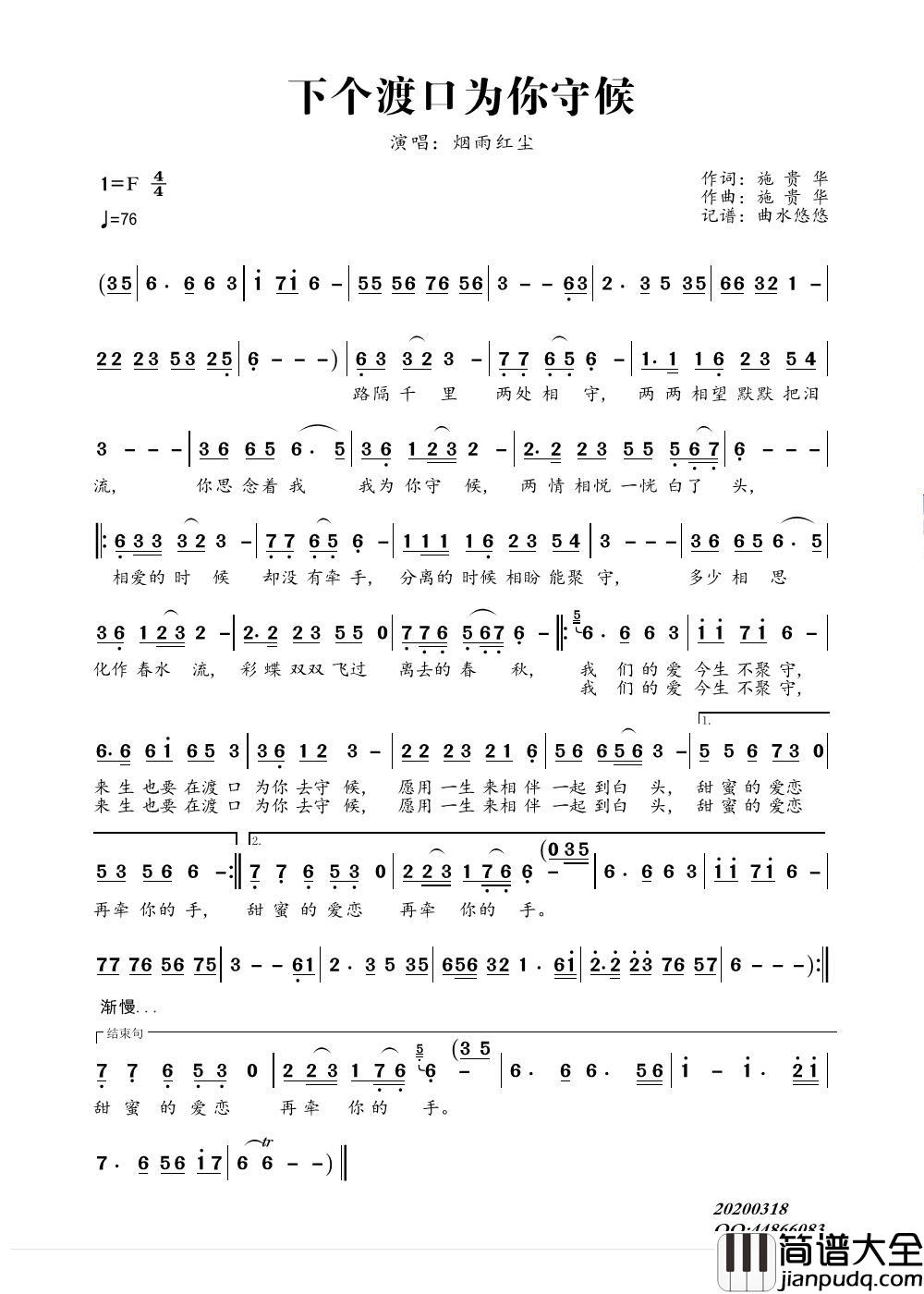下个渡口为你守候简谱_烟雨红尘演唱_谱友曲水悠悠上传制作曲谱