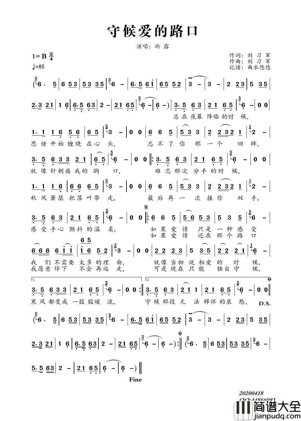 守候爱的路口（雨露）简谱_雨露演唱_曲水悠悠制作曲谱