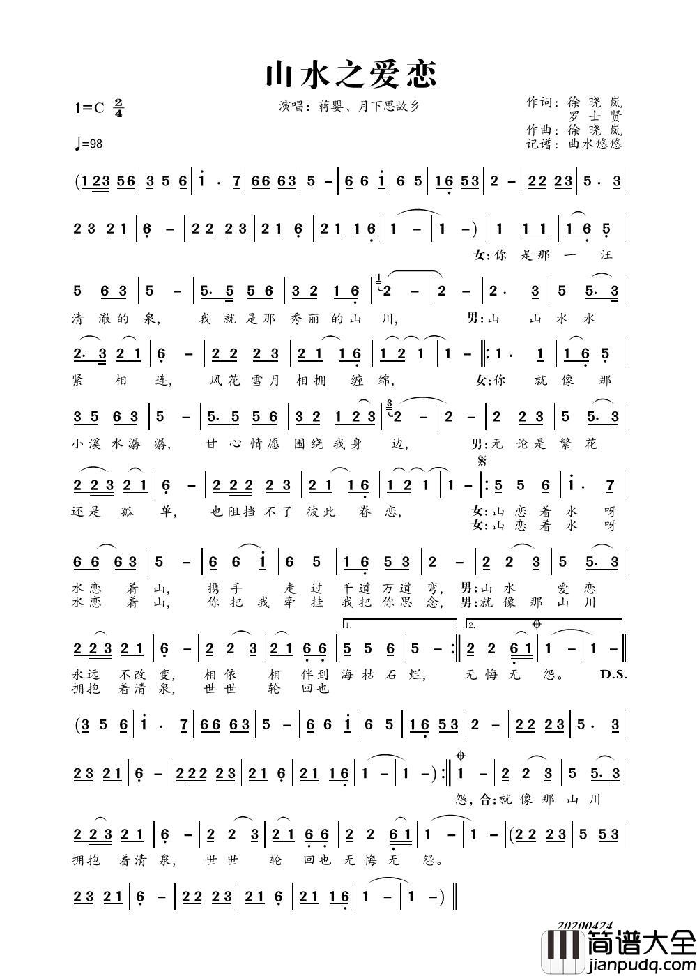 山水之爱恋简谱_蒋婴、月下思故乡演唱_谱友曲水悠悠上传制作曲谱