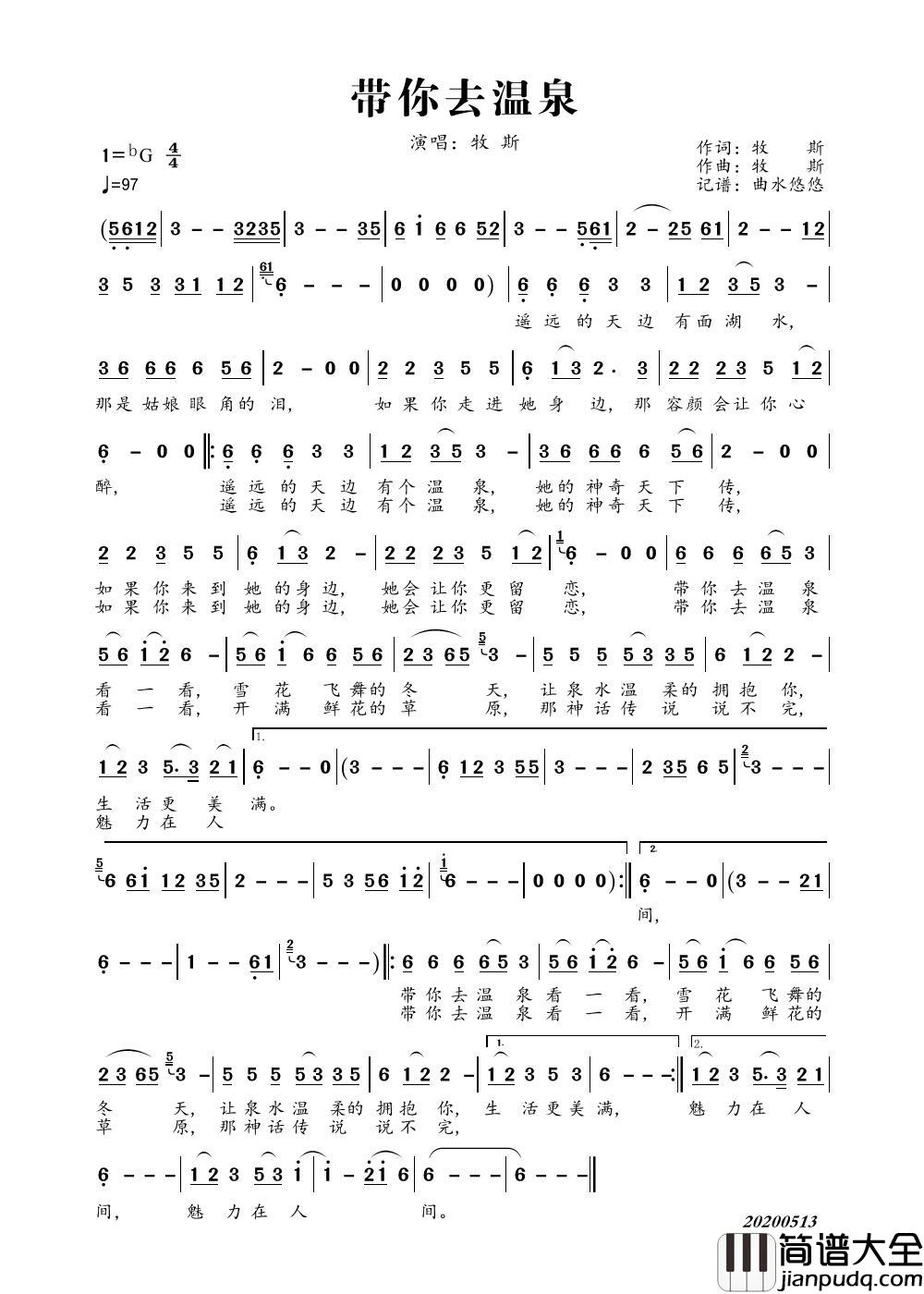 带你去温泉简谱_牧斯演唱_曲水悠悠制作曲谱