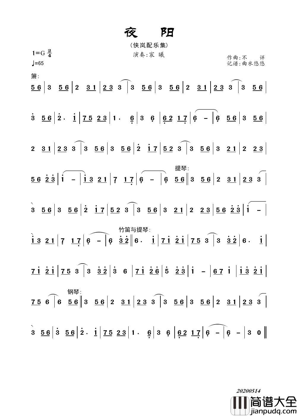 夜阳（器乐(侠岚配乐集)）简谱_宸曦演唱_谱友曲水悠悠上传制作曲谱