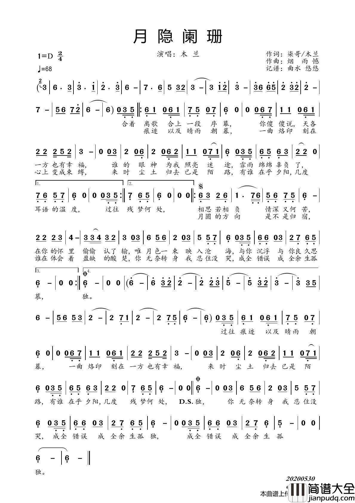 月隐阑珊（木兰）简谱_木兰演唱_曲水悠悠制作曲谱