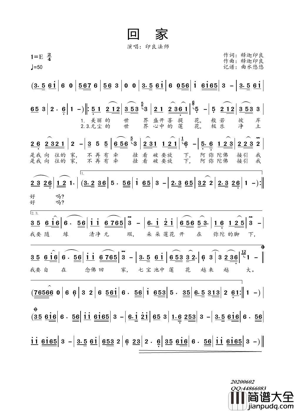 回家（印良法师）简谱_印良法师演唱_曲水悠悠制作曲谱