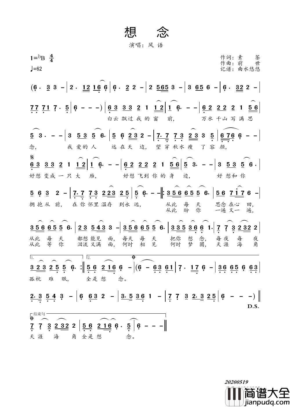 想念（风语）简谱_风语演唱_曲水悠悠制作曲谱