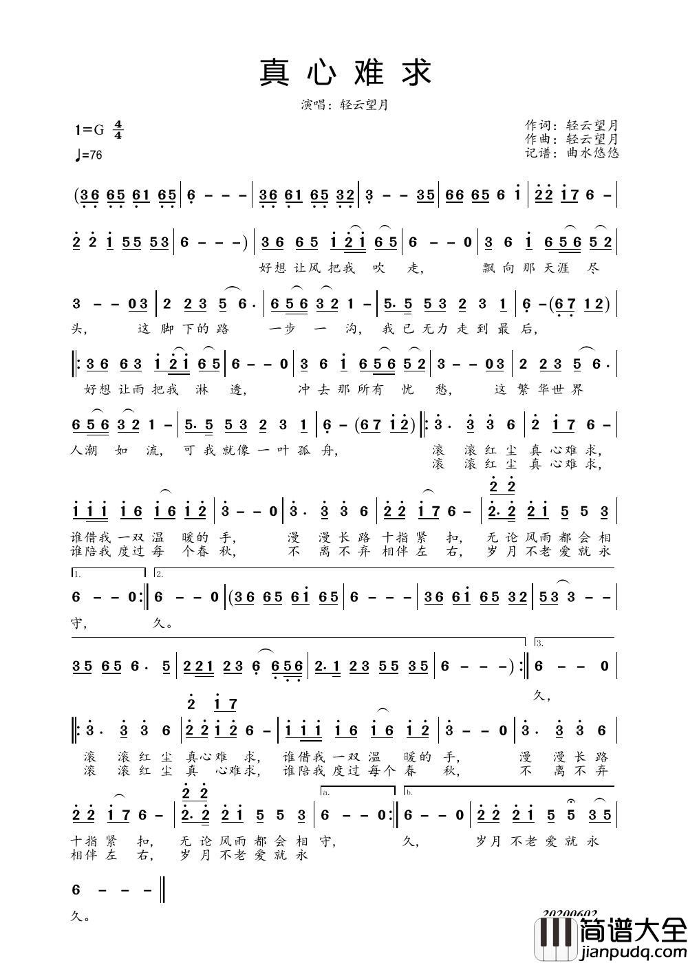 真心难求简谱_轻云望月演唱_曲水悠悠制作曲谱