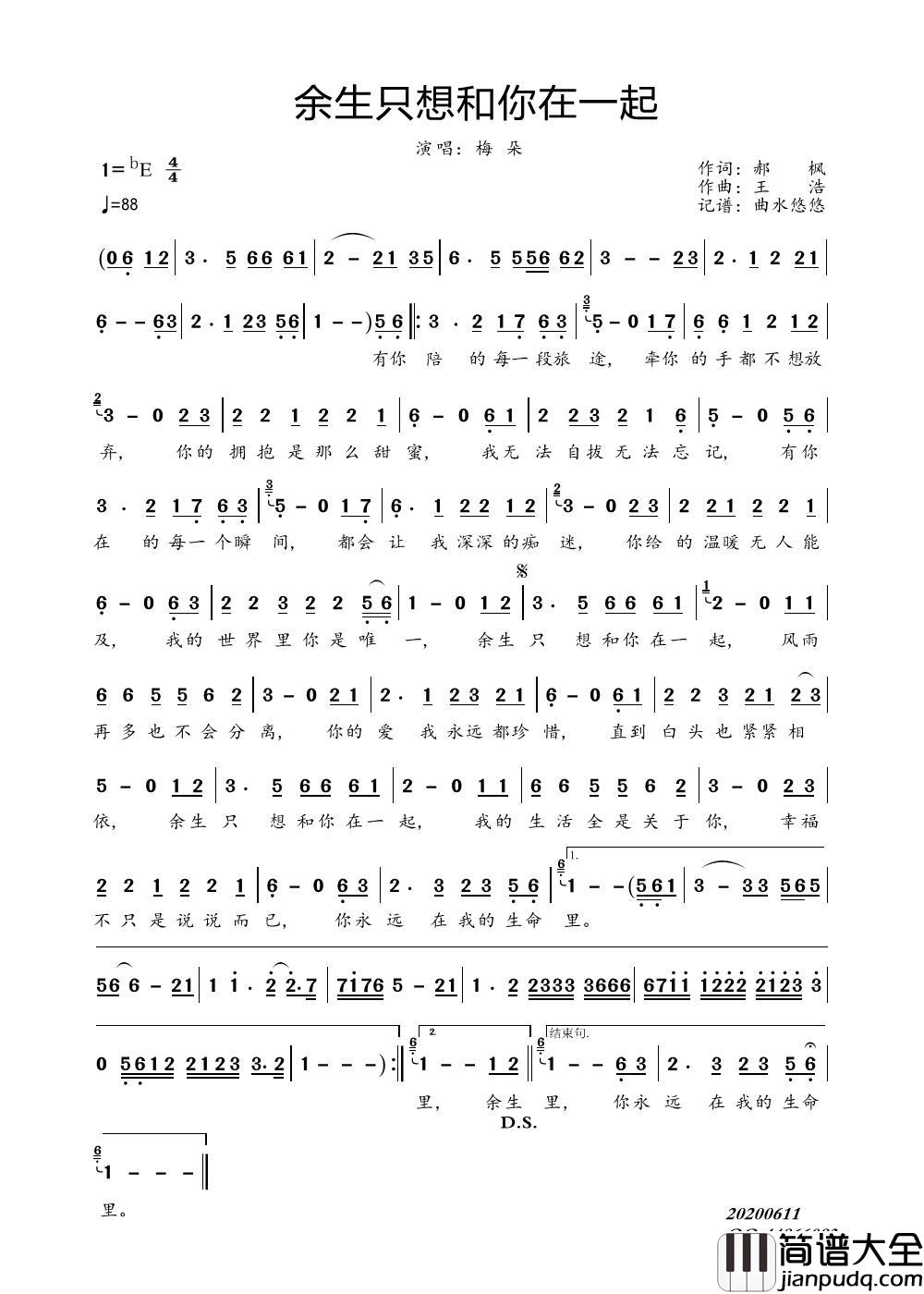 余生只想和你在一起简谱_梅朵演唱_曲水悠悠制作曲谱
