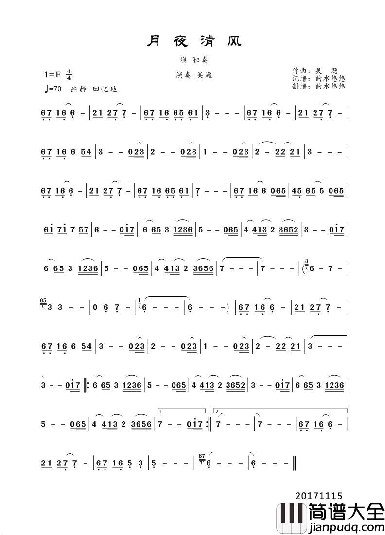 月夜清风（埙曲）简谱_吴题演唱_曲水悠悠制作曲谱