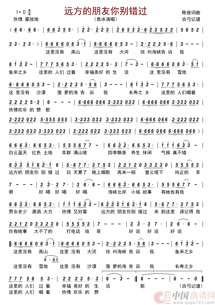 远方的朋友你别错过简谱_袁冰演唱_古弓制作曲谱