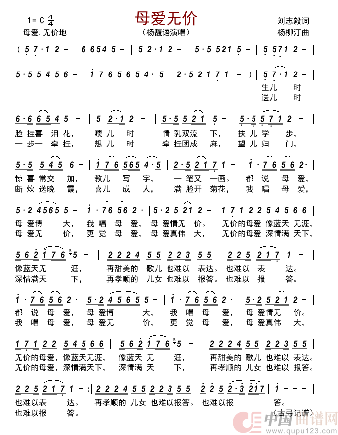 母爱无价简谱_杨馥语演唱_古弓制作曲谱
