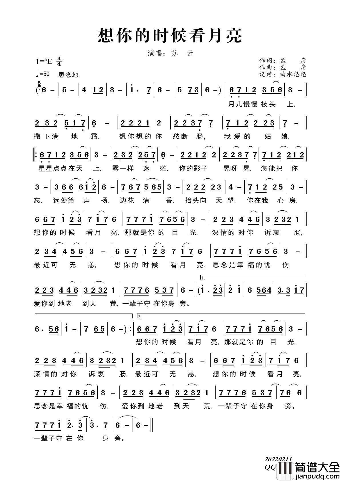 想你的时候看月亮简谱_苏云演唱_曲水悠悠制作曲谱