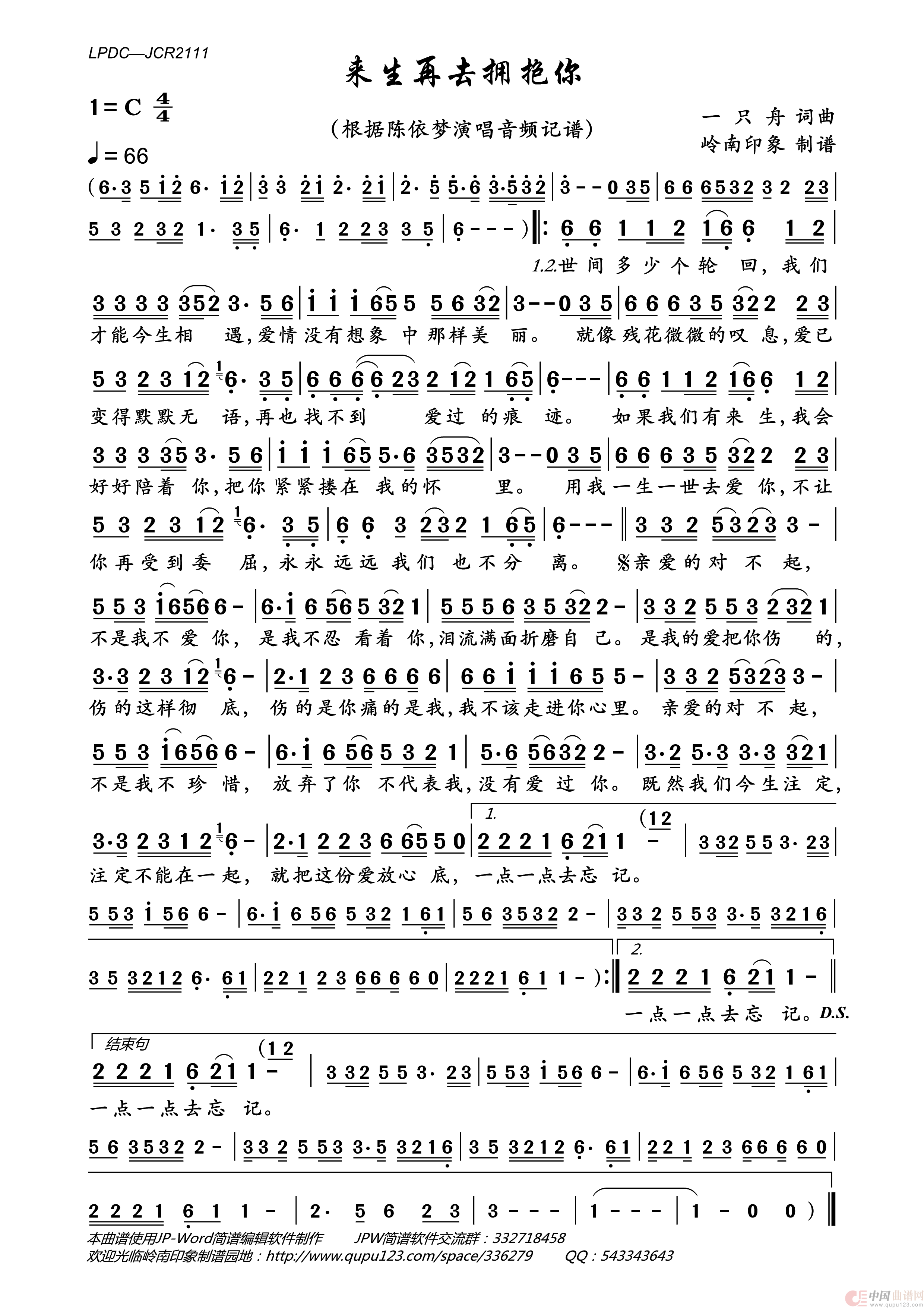 来生再去拥抱你简谱_陈依梦演唱_岭南印象制作曲谱