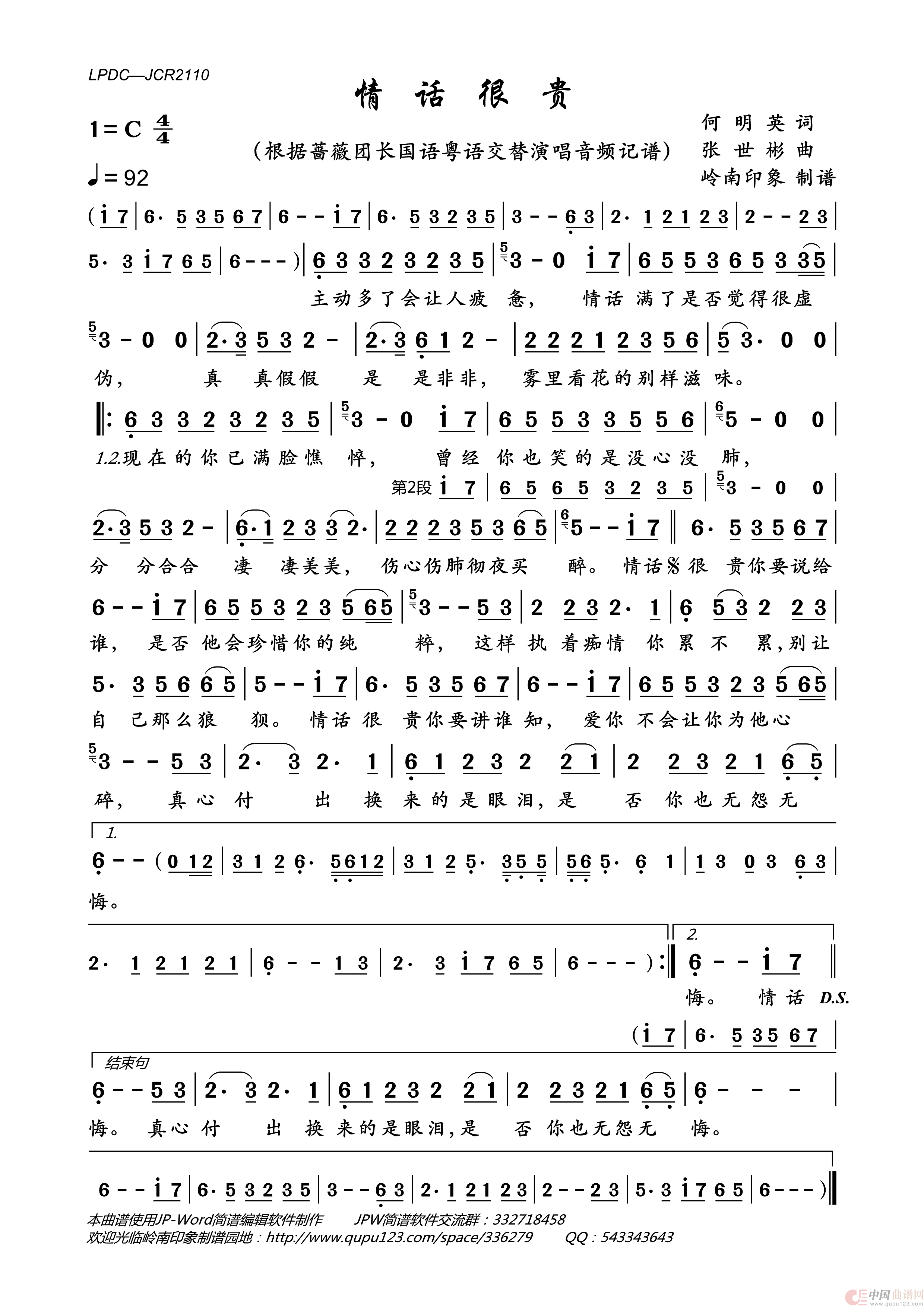 情话很贵简谱_蔷薇团长演唱_岭南印象制作曲谱