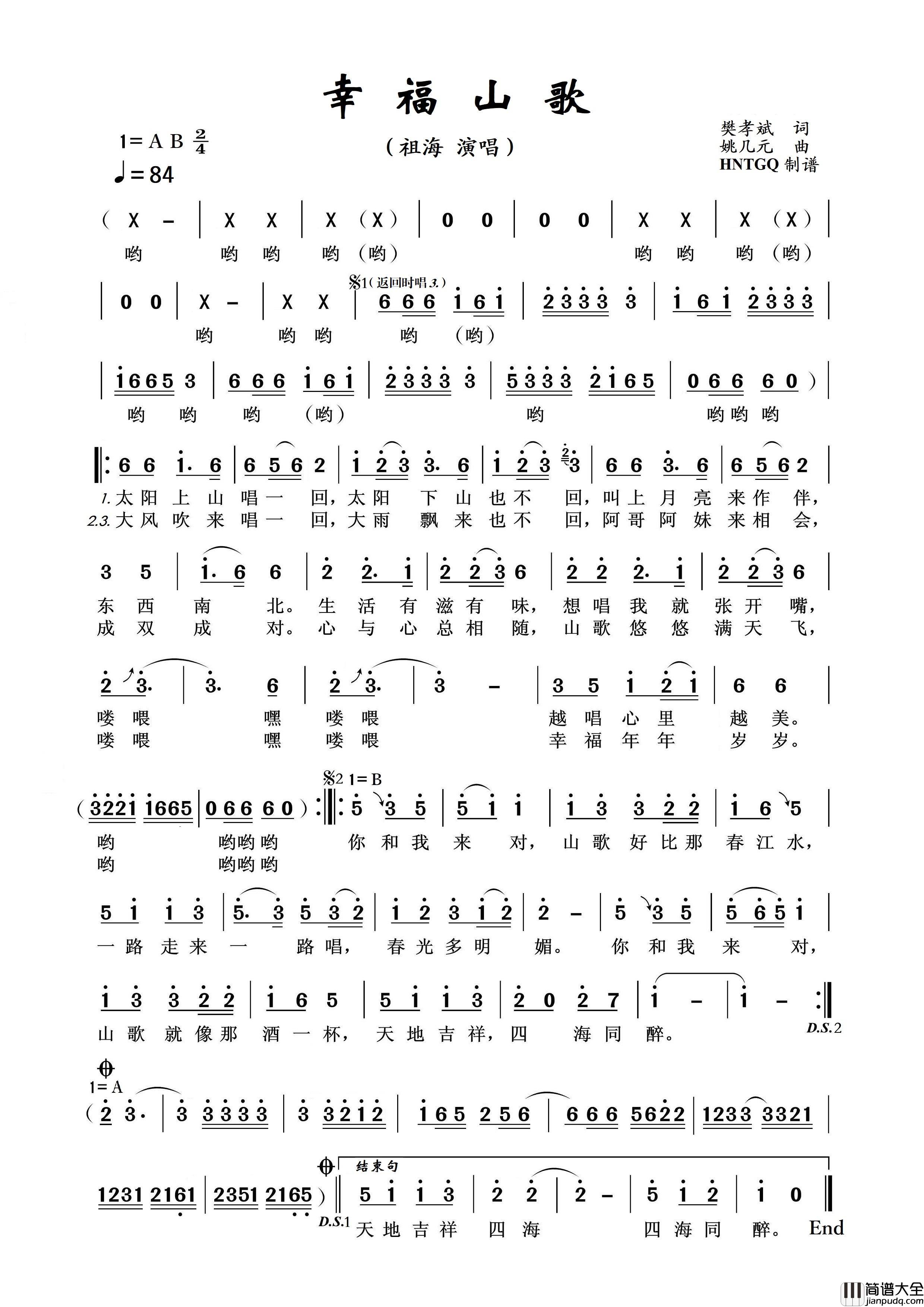 幸福山歌简谱_祖海演唱_瞧瞧制作曲谱