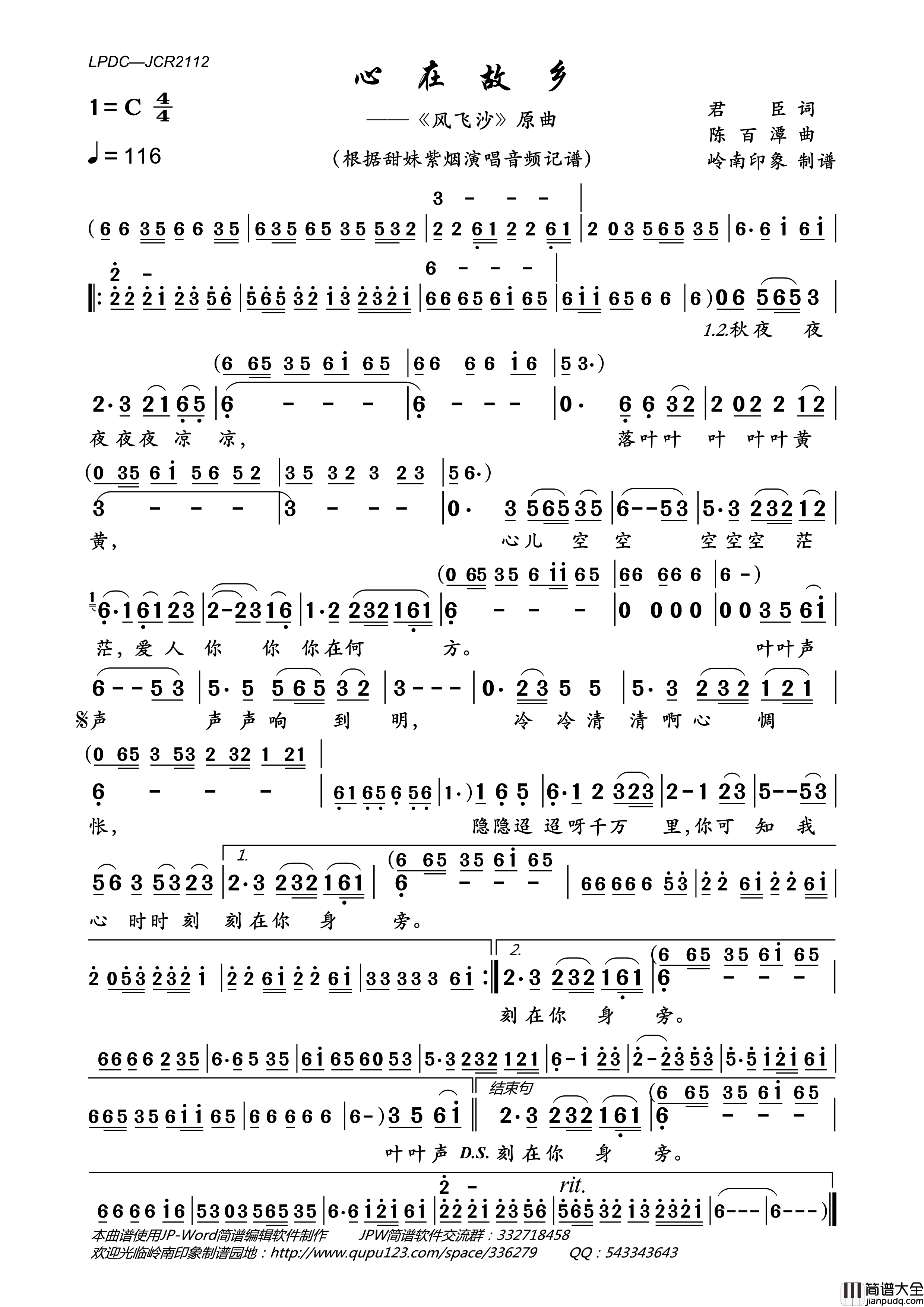 心在故乡简谱_甜妹紫烟演唱_岭南印象制作曲谱