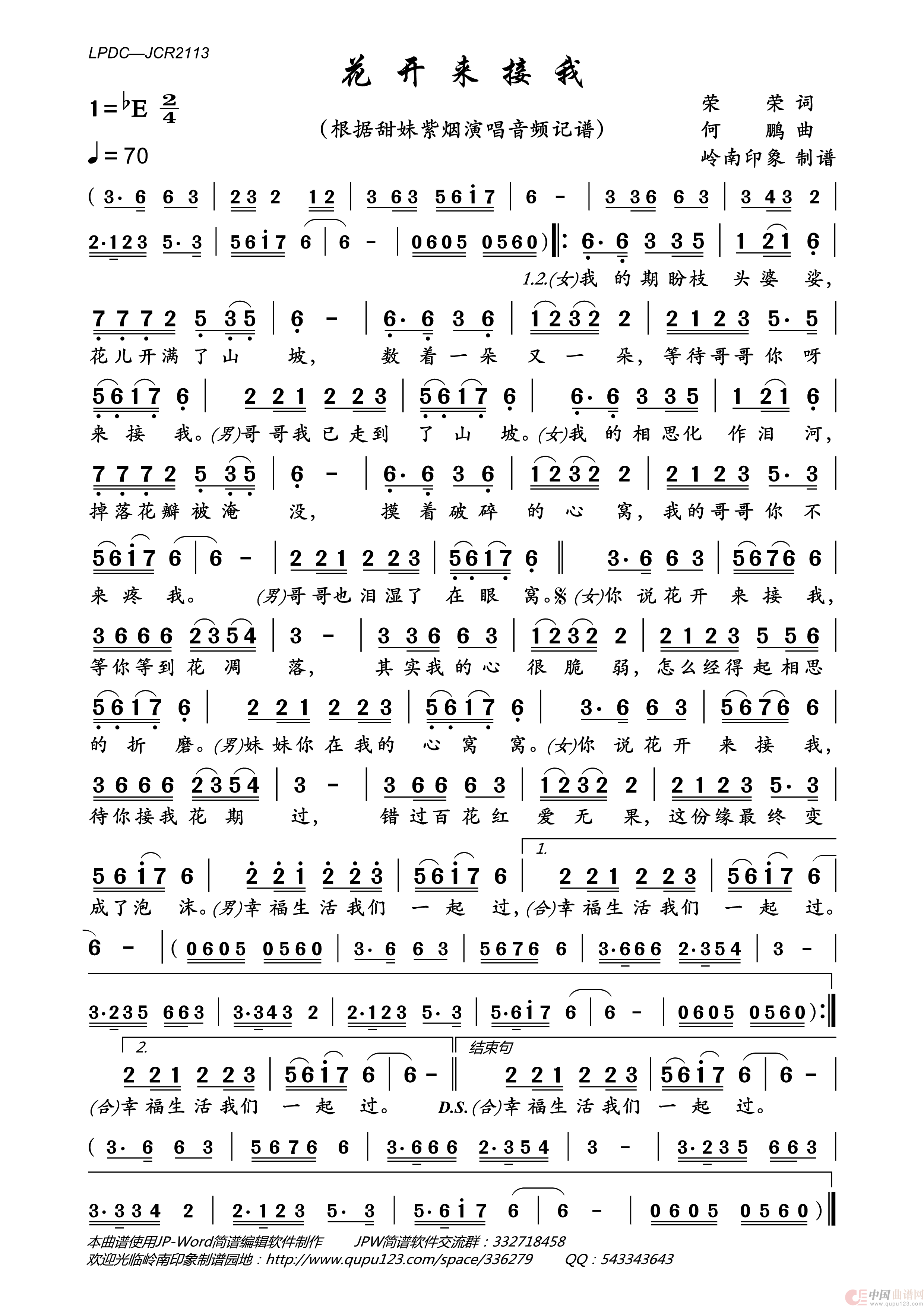 花开来接我简谱_甜妹紫烟演唱_岭南印象制作曲谱