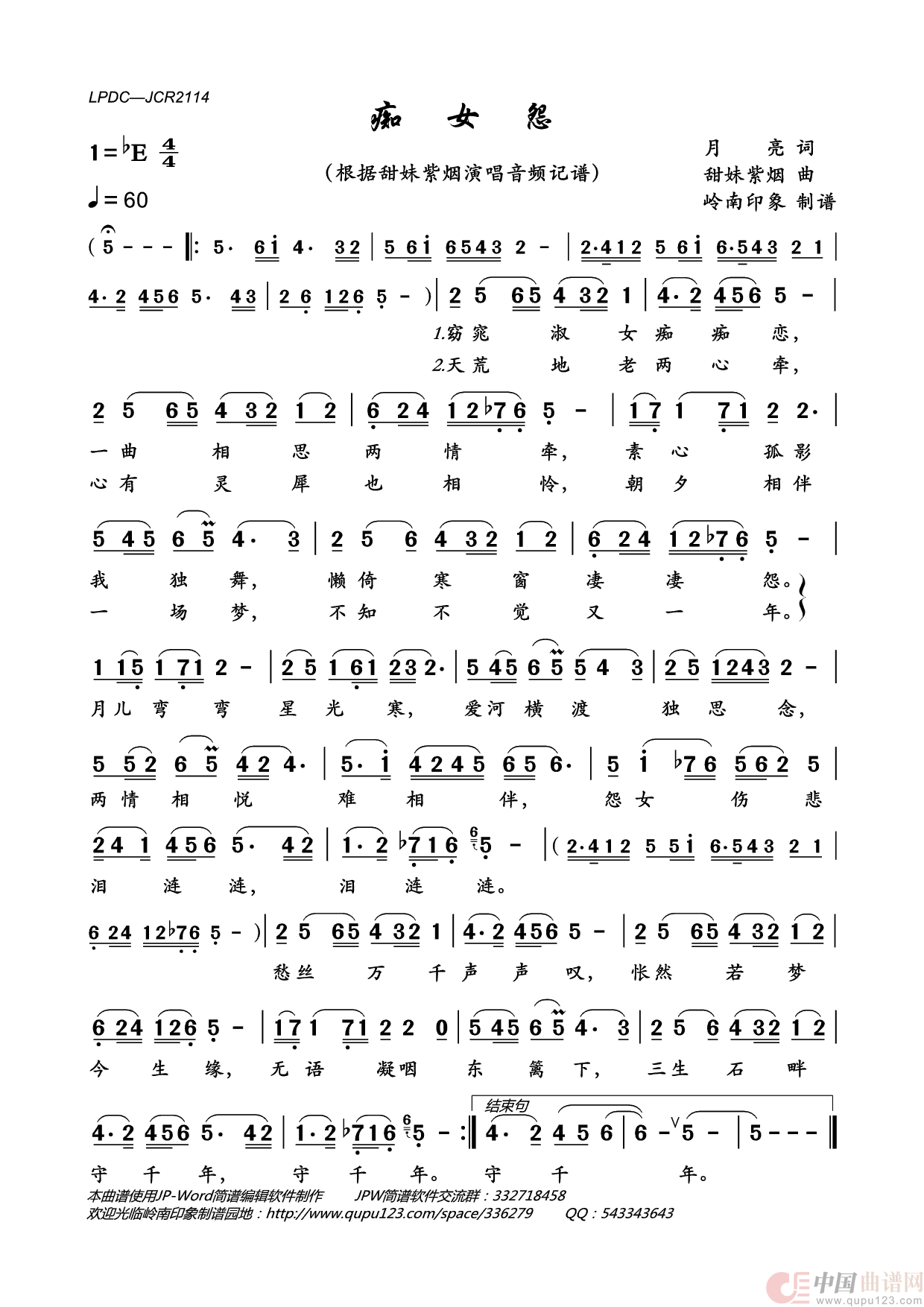 痴女怨简谱_甜妹紫烟演唱_岭南印象制作曲谱