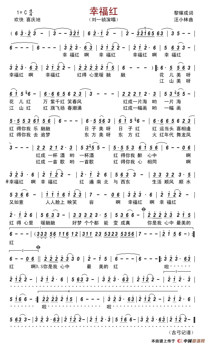 幸福红简谱_刘一祯演唱_古弓制作曲谱
