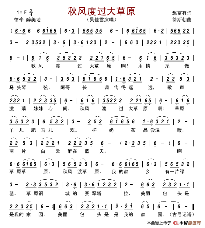 秋风渡过大草原简谱_吴佳雪演唱_古弓制作曲谱