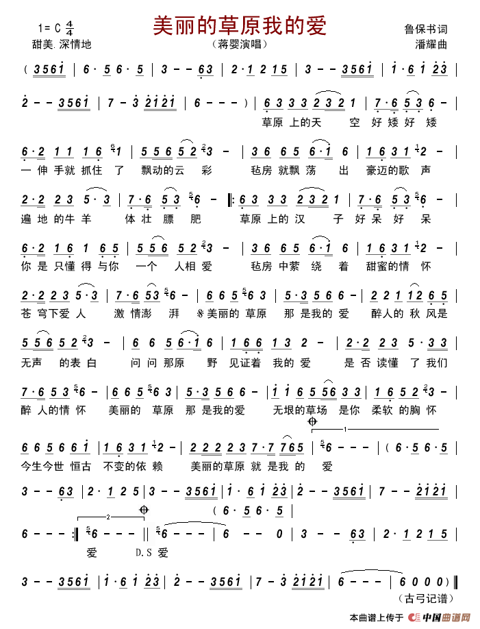 美丽的草原我的爱简谱_蒋婴演唱_古弓制作曲谱