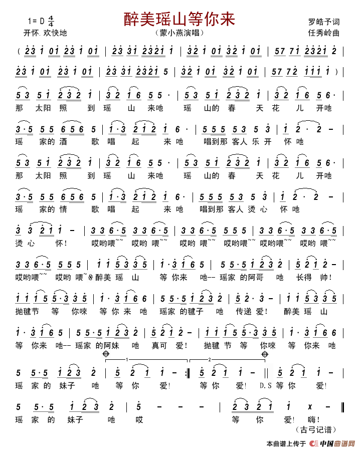 醉美瑶山等你来简谱_蒙小燕演唱_古弓制作曲谱