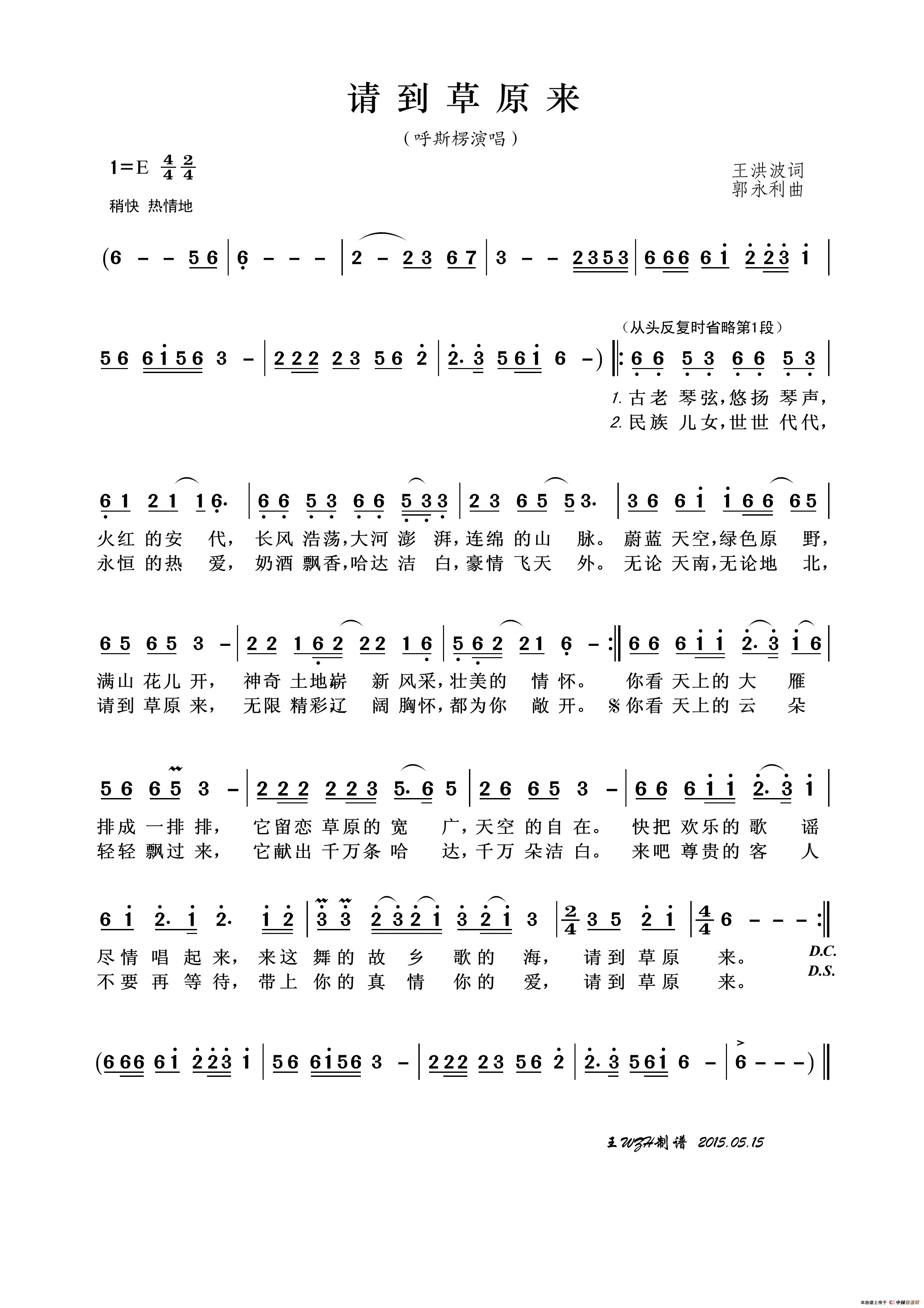 请到草原来简谱_呼斯楞演唱_王wzh制作曲谱