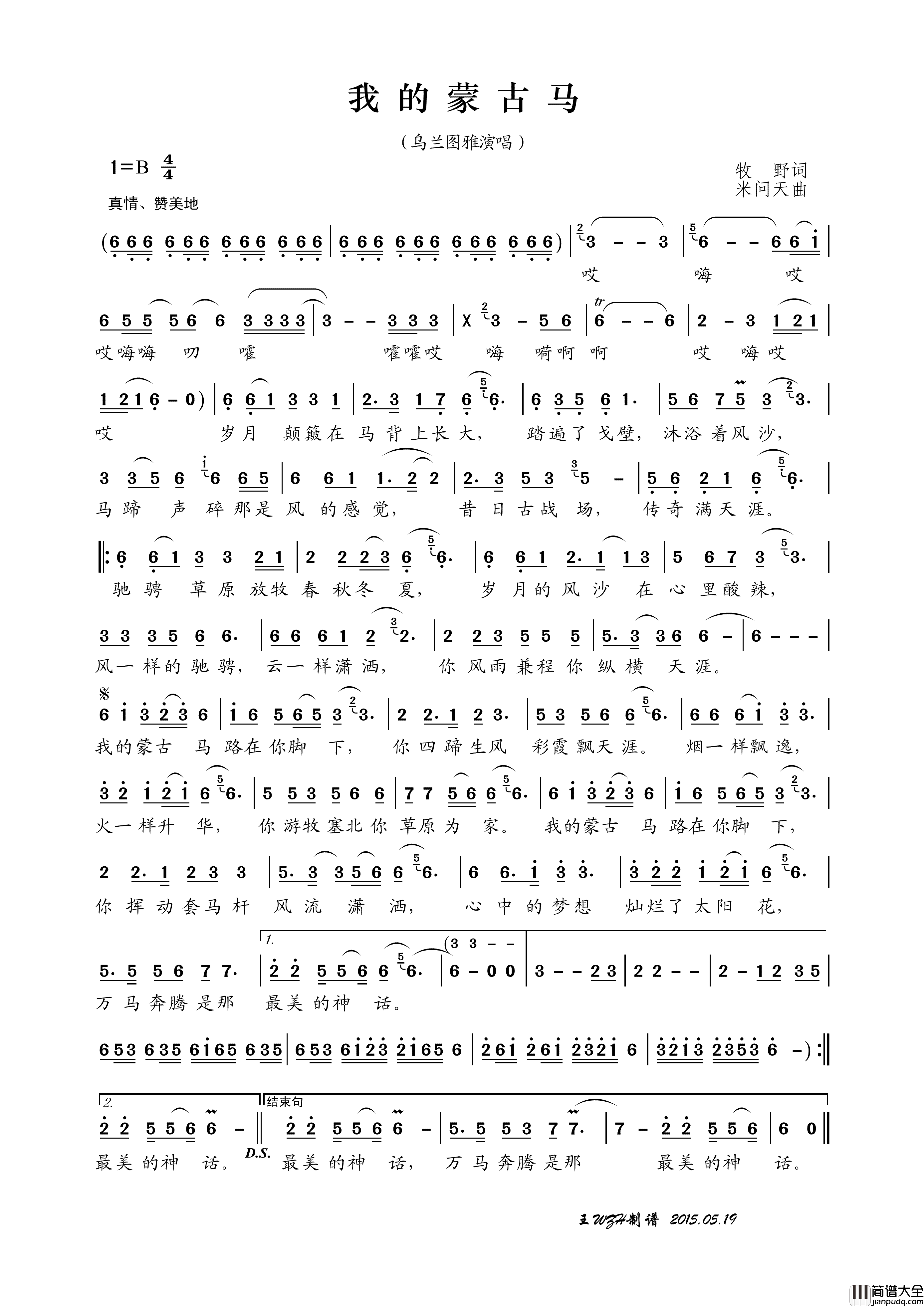 我的蒙古马（牧野词米问天曲）简谱_乌兰图雅演唱_王wzh制作曲谱