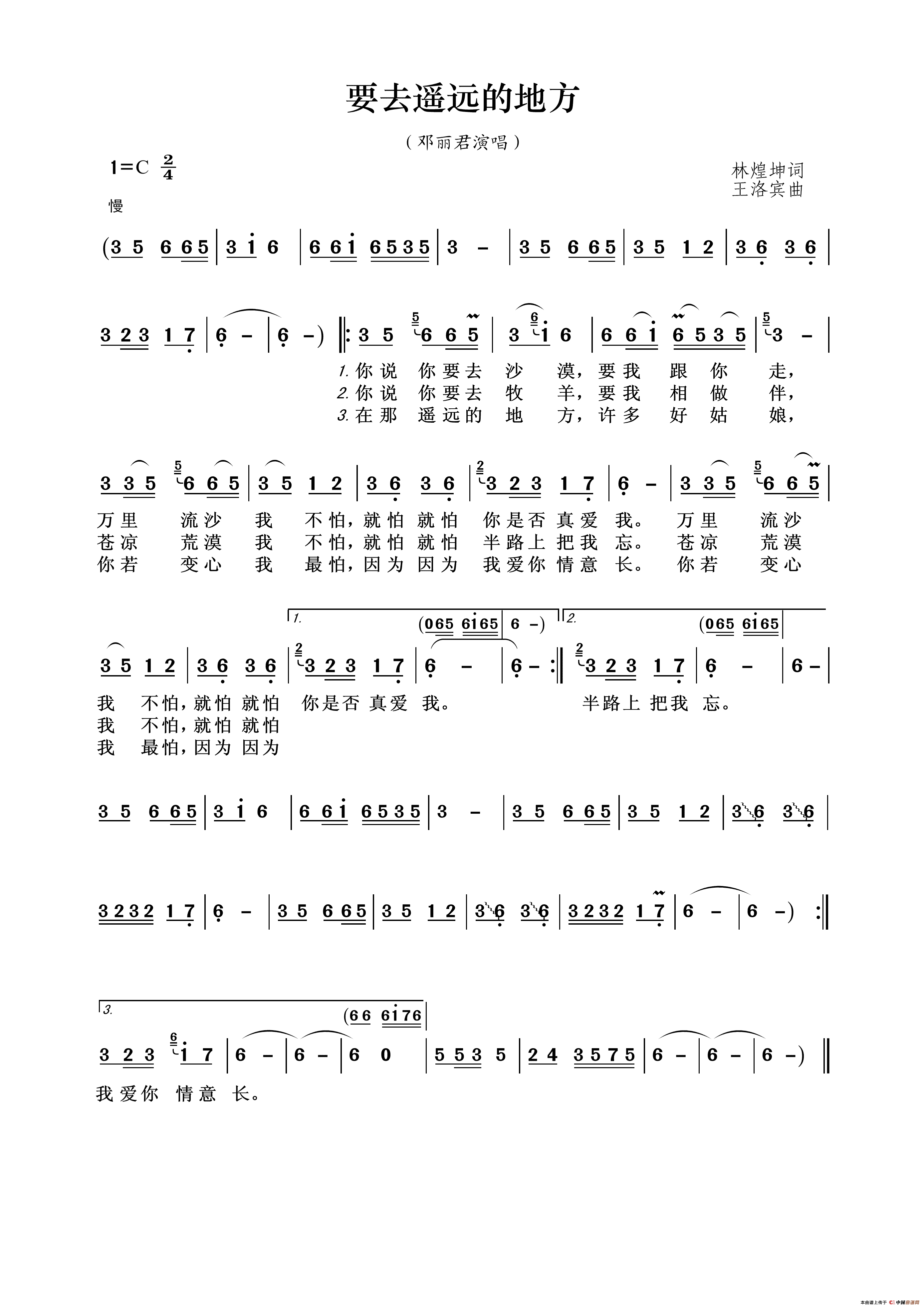 要去遥远的地方简谱_邓丽君演唱_王wzh制作曲谱