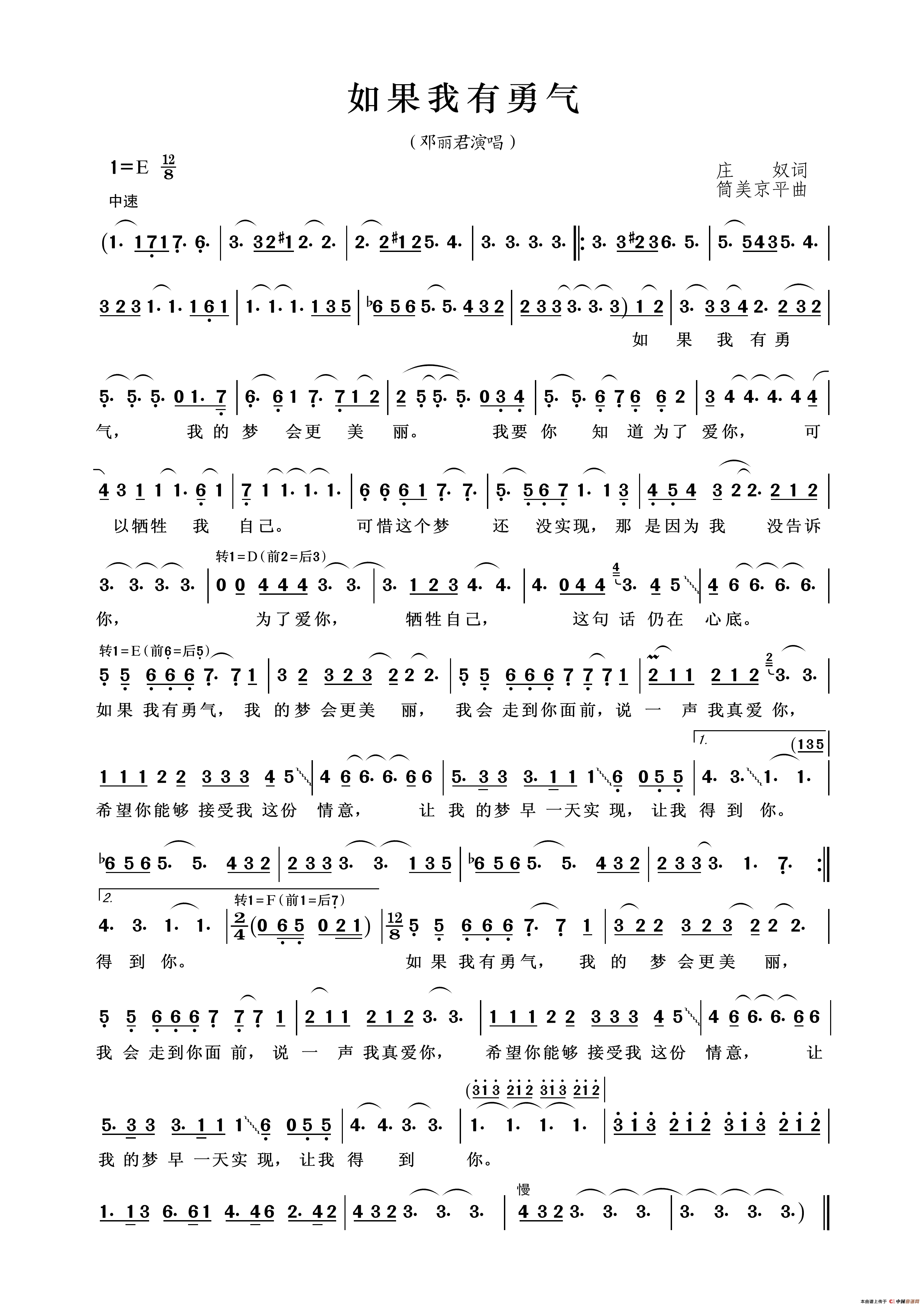 如果我有勇气简谱_邓丽君演唱_王wzh制作曲谱