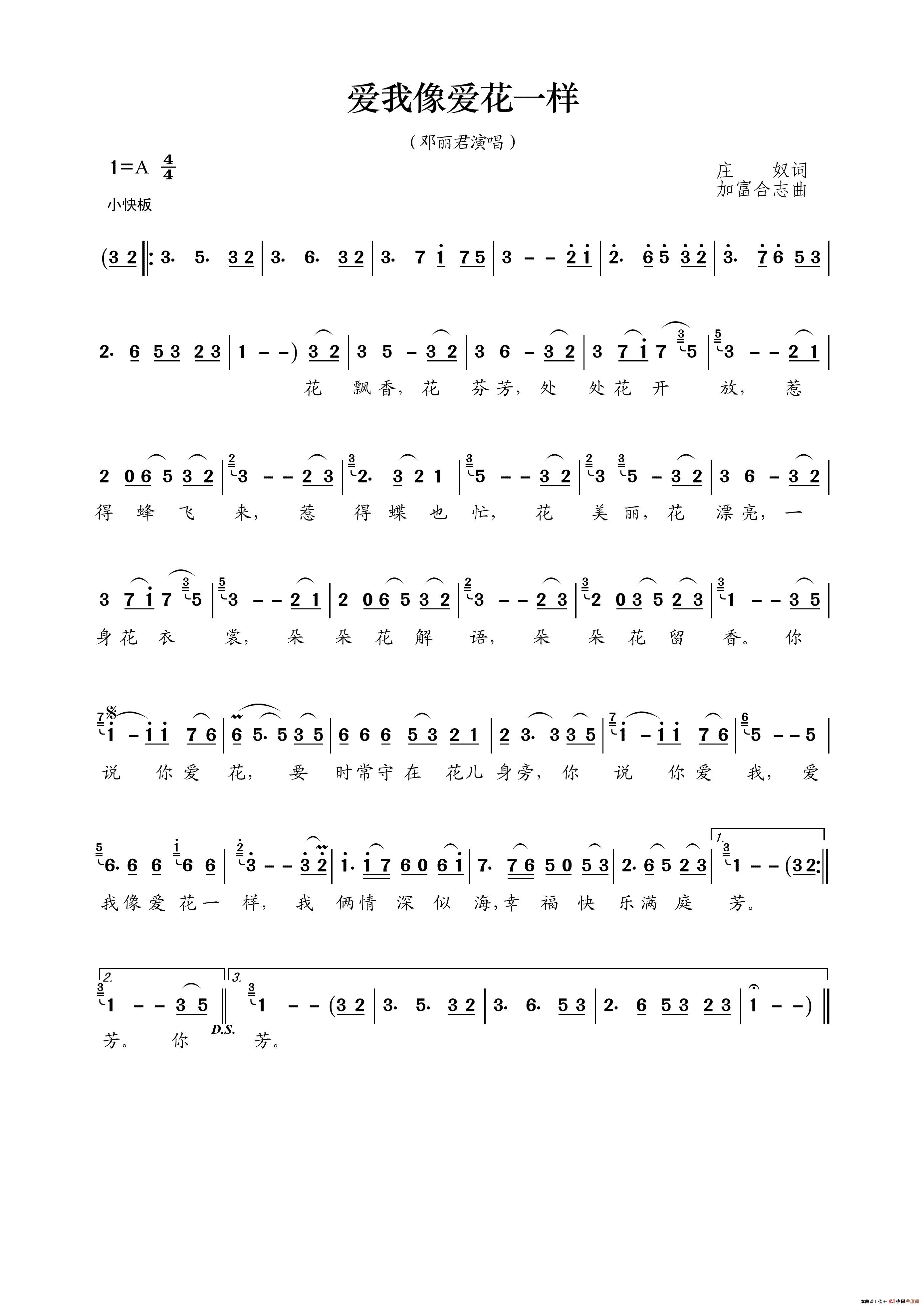 爱我像爱花一样简谱_邓丽君演唱_王wzh制作曲谱