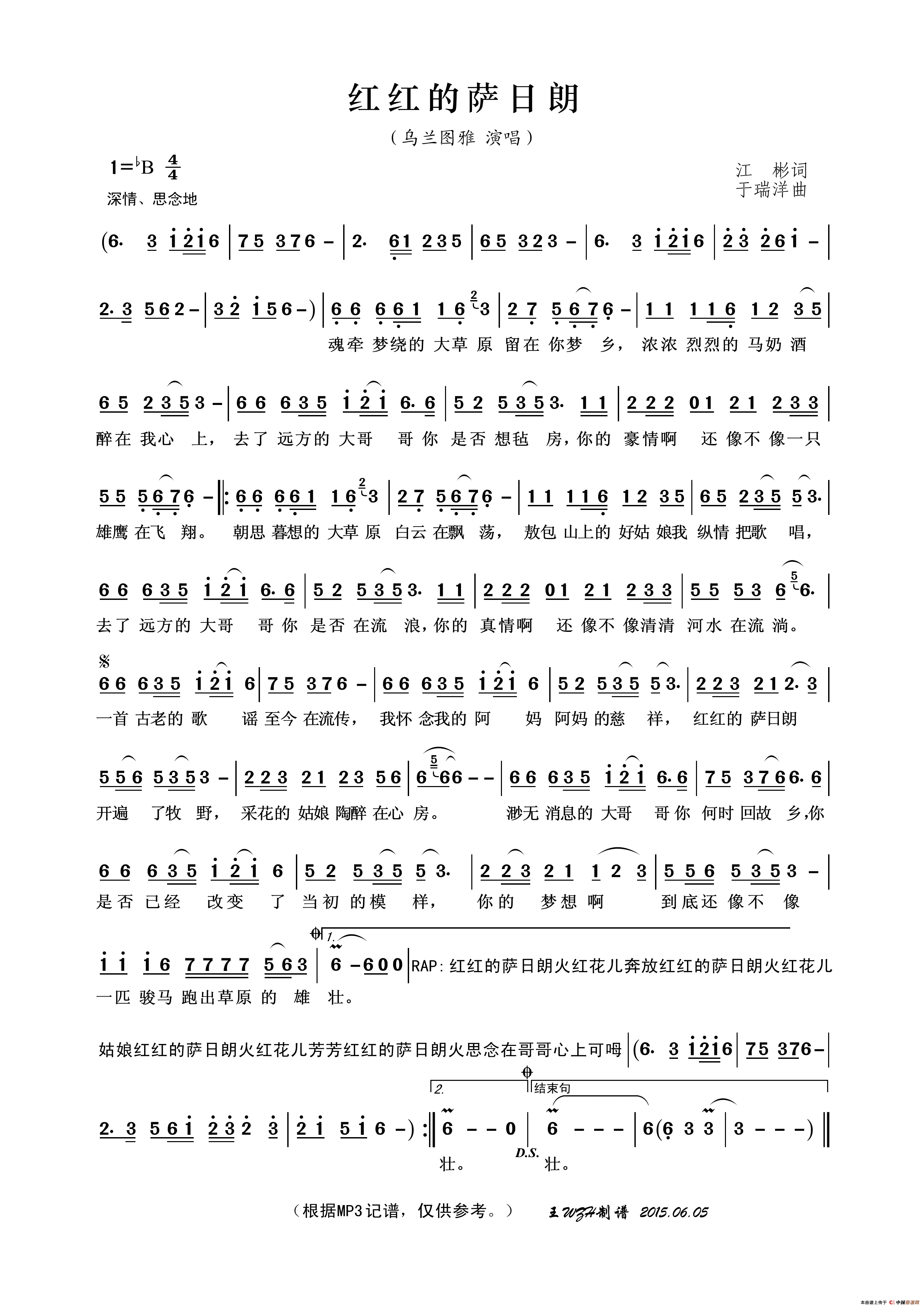 红红的萨日朗简谱_乌兰图雅演唱_王wzh制作曲谱